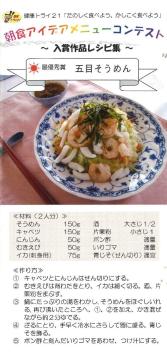 入賞作品レシピ集