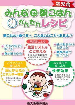 リーフレット「みんなで朝ごはん」