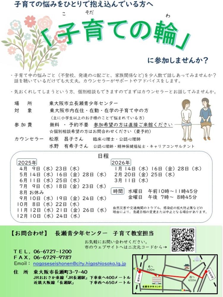 子育ての輪2025年度のチラシ