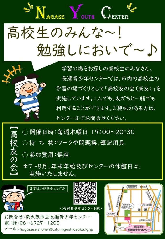 高校生学習会チラシ