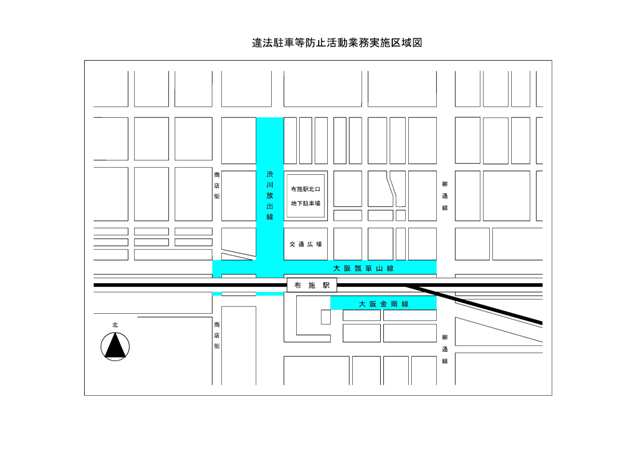 違法駐車等防止活動業務実施区域図