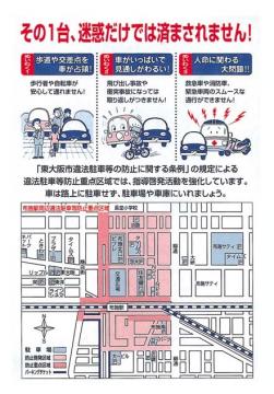 違法駐車等防止チラシ(裏)