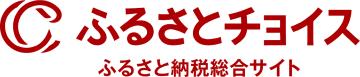 ふるさとチョイスへ移動　