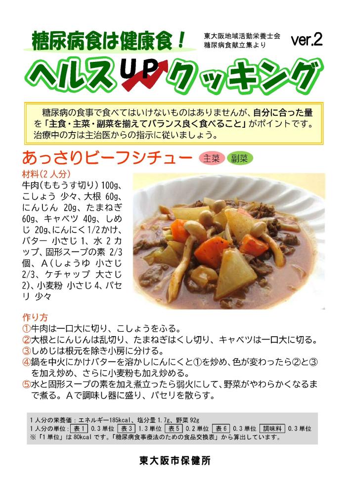 糖尿病食は健康食！ヘルスアップクッキングver.2