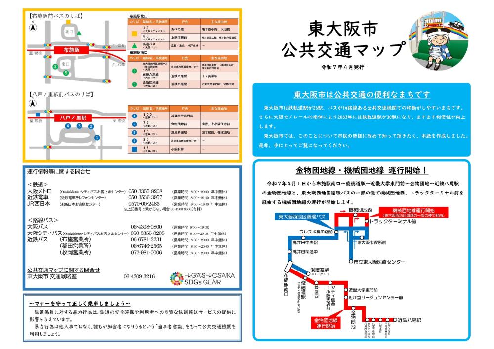 公共交通マップ表