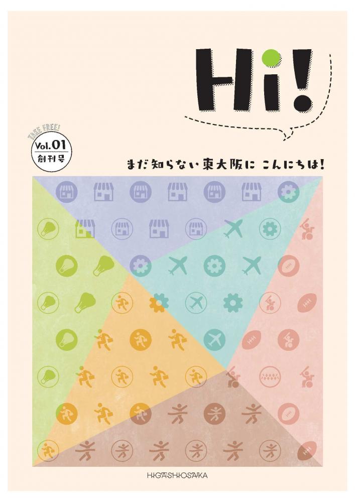 Hi!創刊号