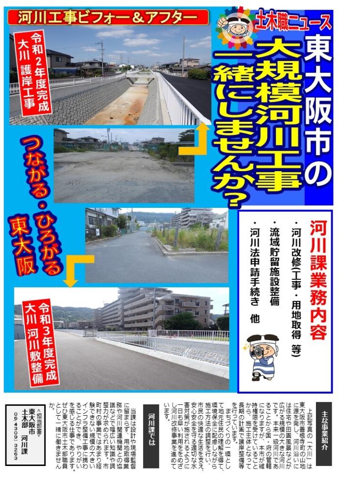 大規模河川工事、一緒にしませんか？