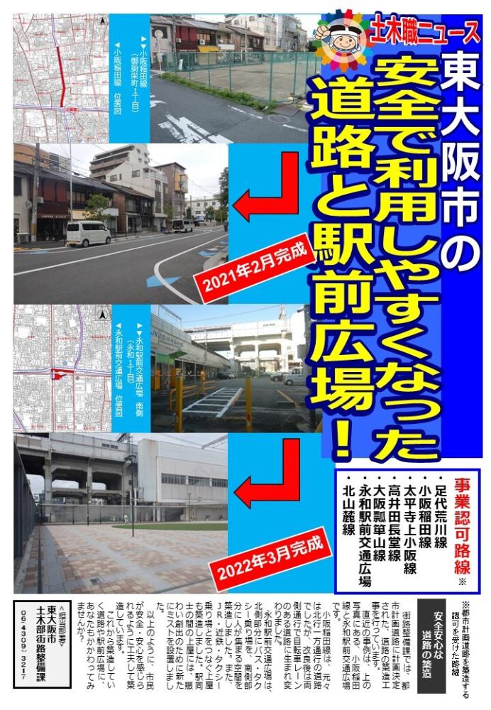 安全で、利用しやすくなった道路と駅前広場