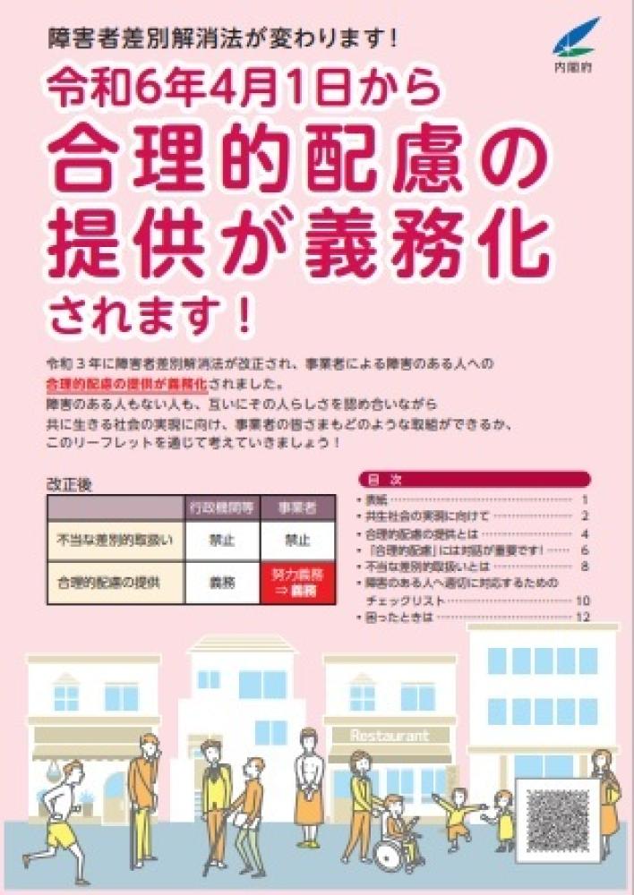 合理的配慮の提供が義務化されます パンフレットの画像