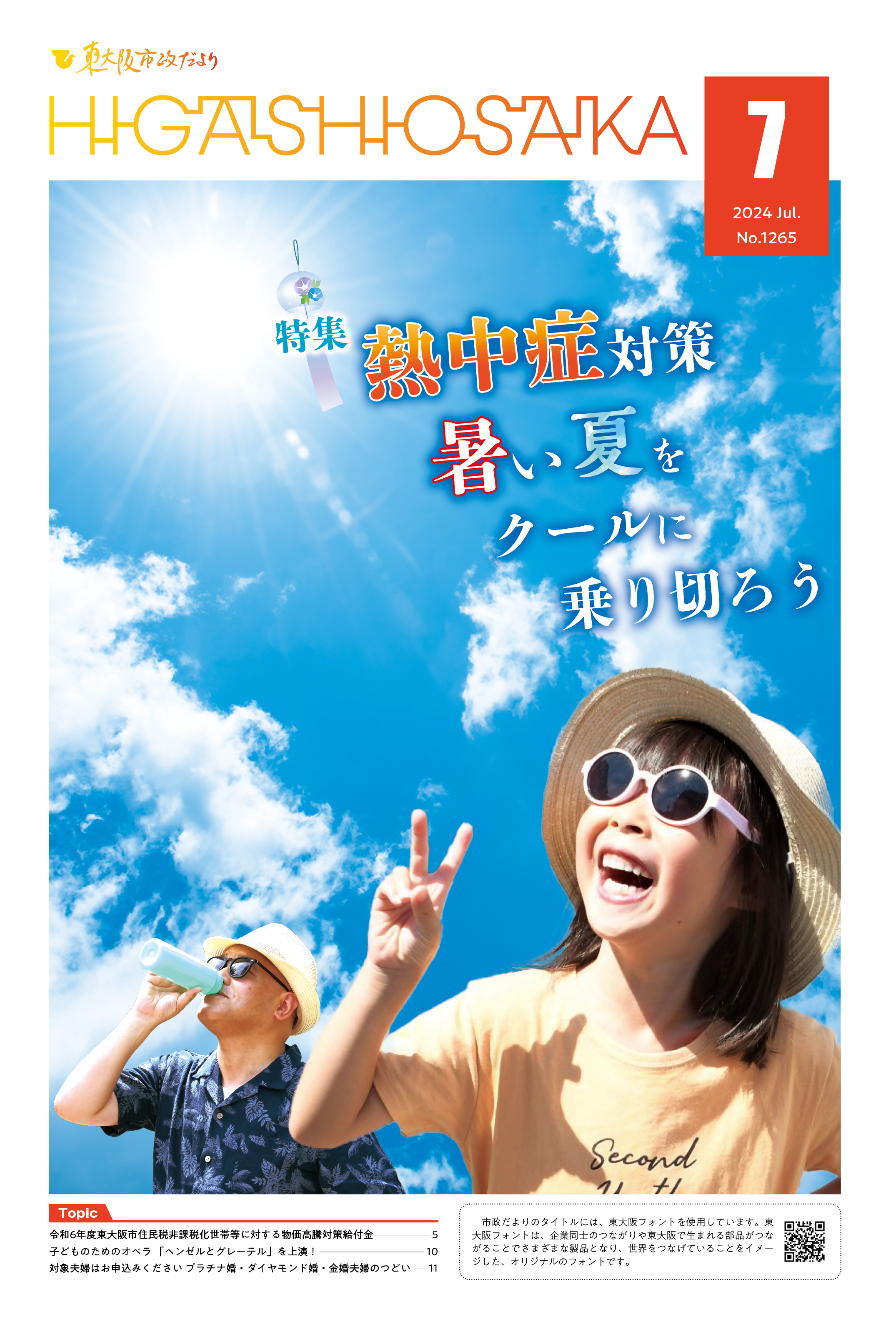 令和6年(2024年)7月号の表紙