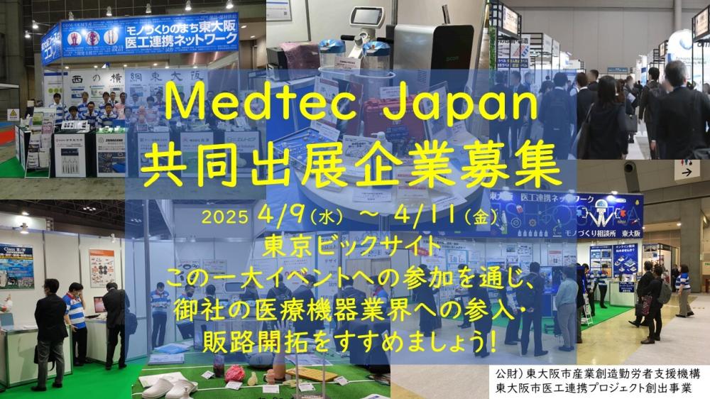 これまでの共同出展の様子