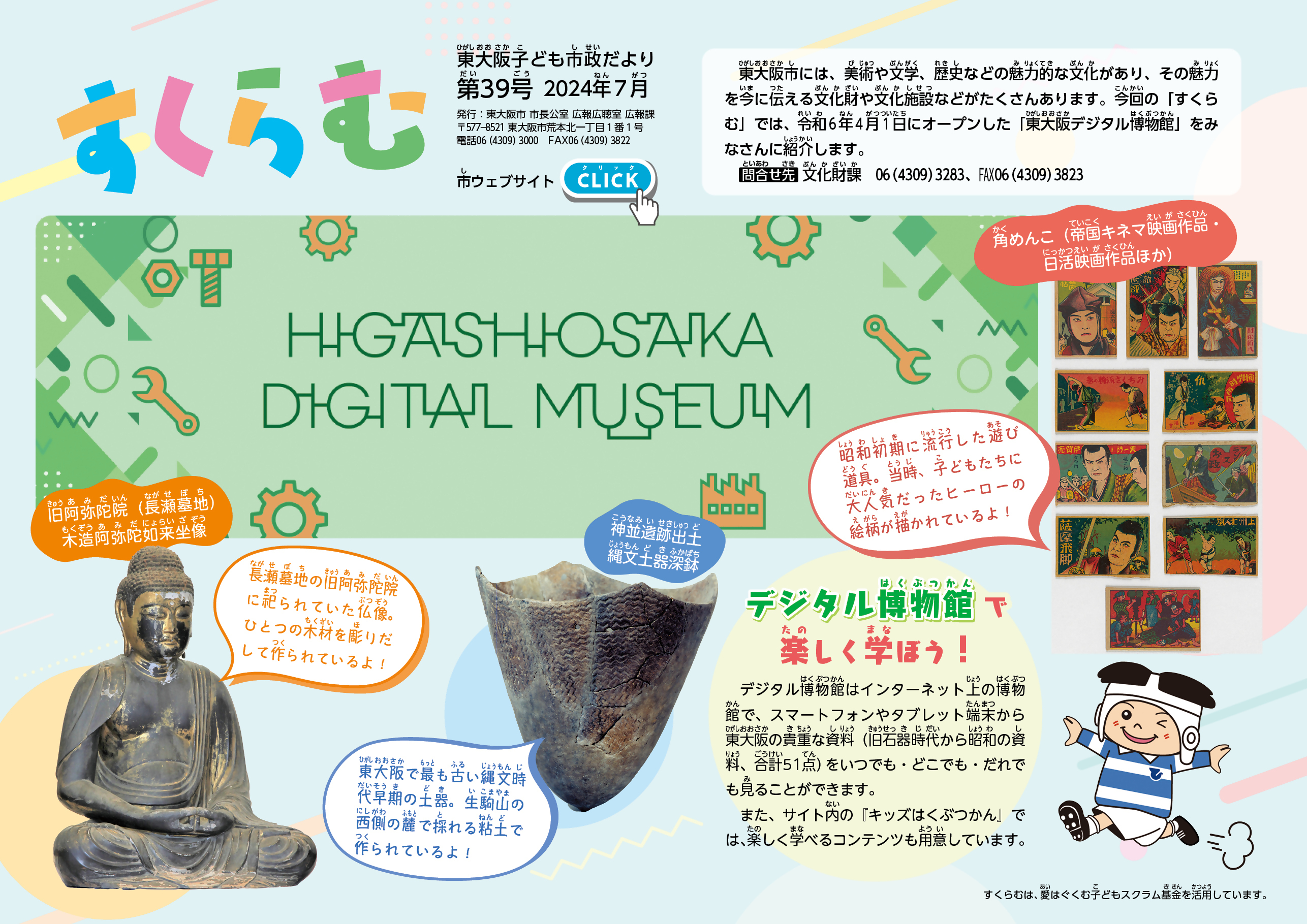 すくらむ第39号の表紙