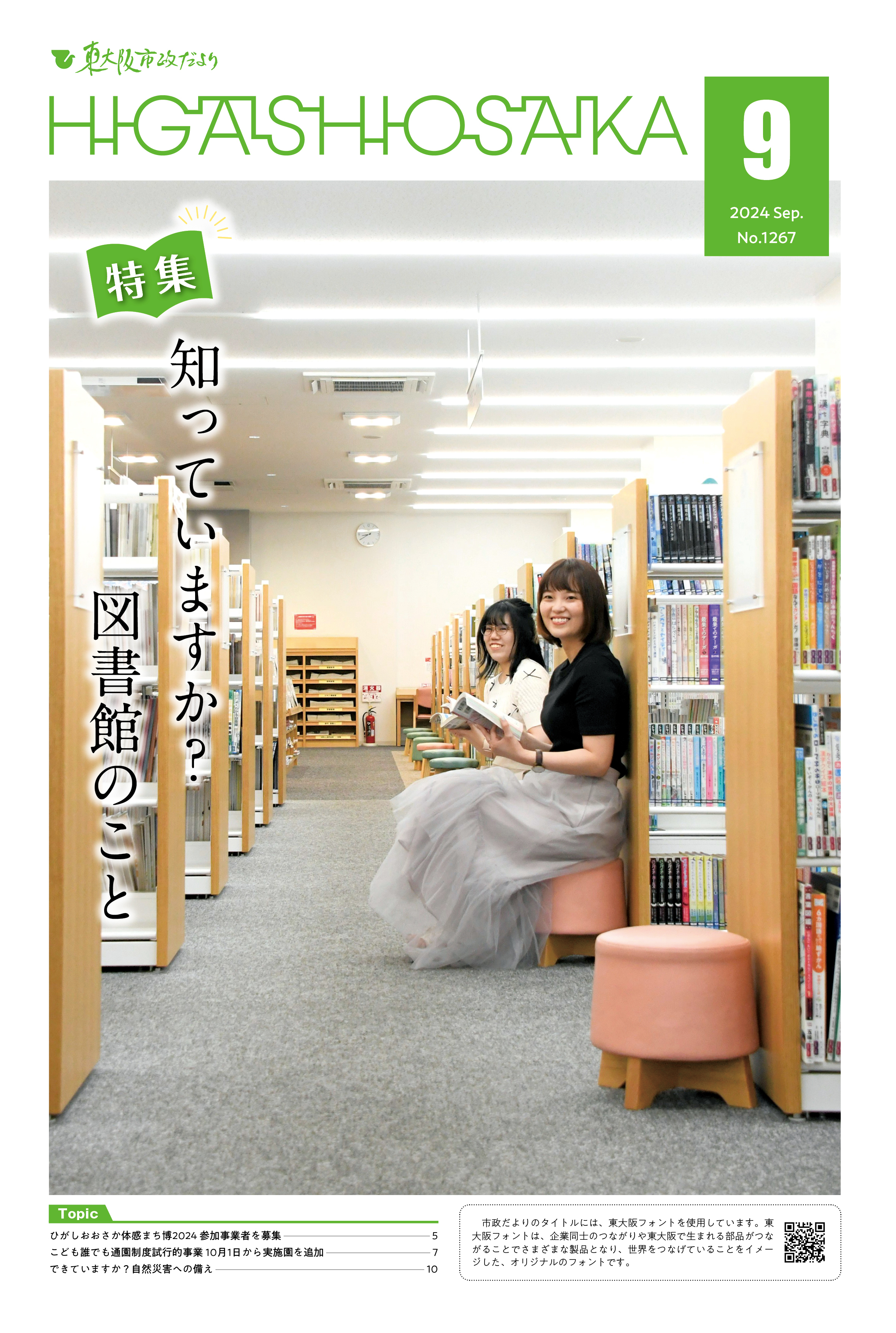 令和6年(2024年)9月号の表紙