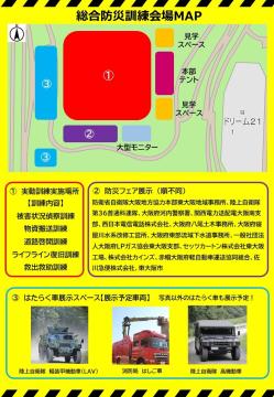 総合防災訓練会場の地図