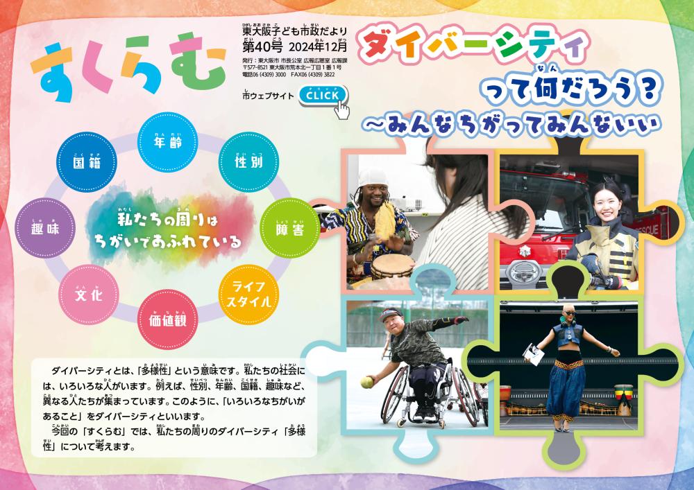 すくらむ第40号の表紙