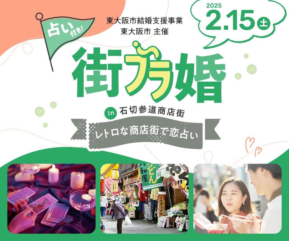 婚活イベントのメインビジュアル