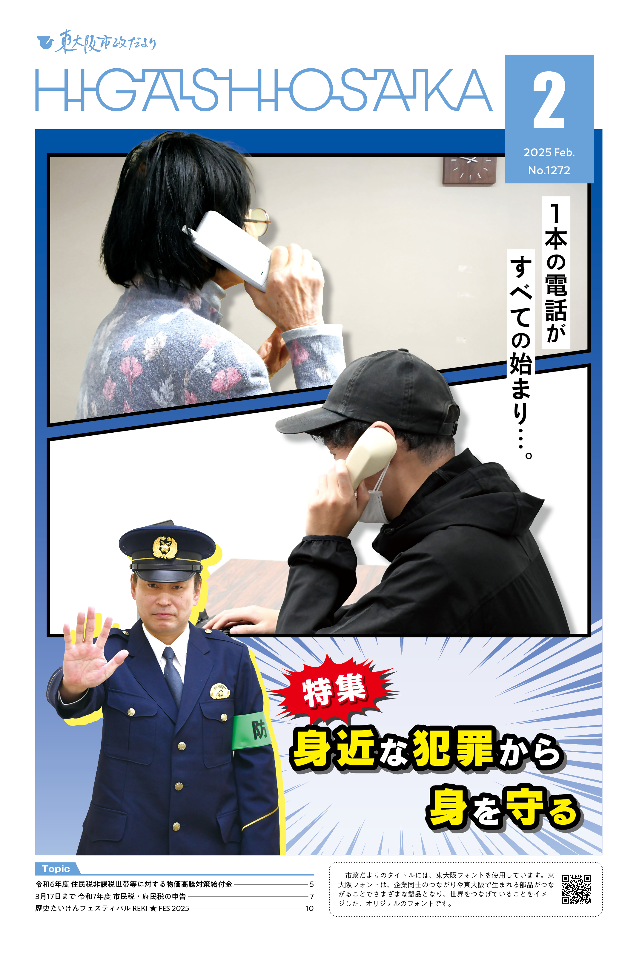 令和7年(2025年)2月号の表紙