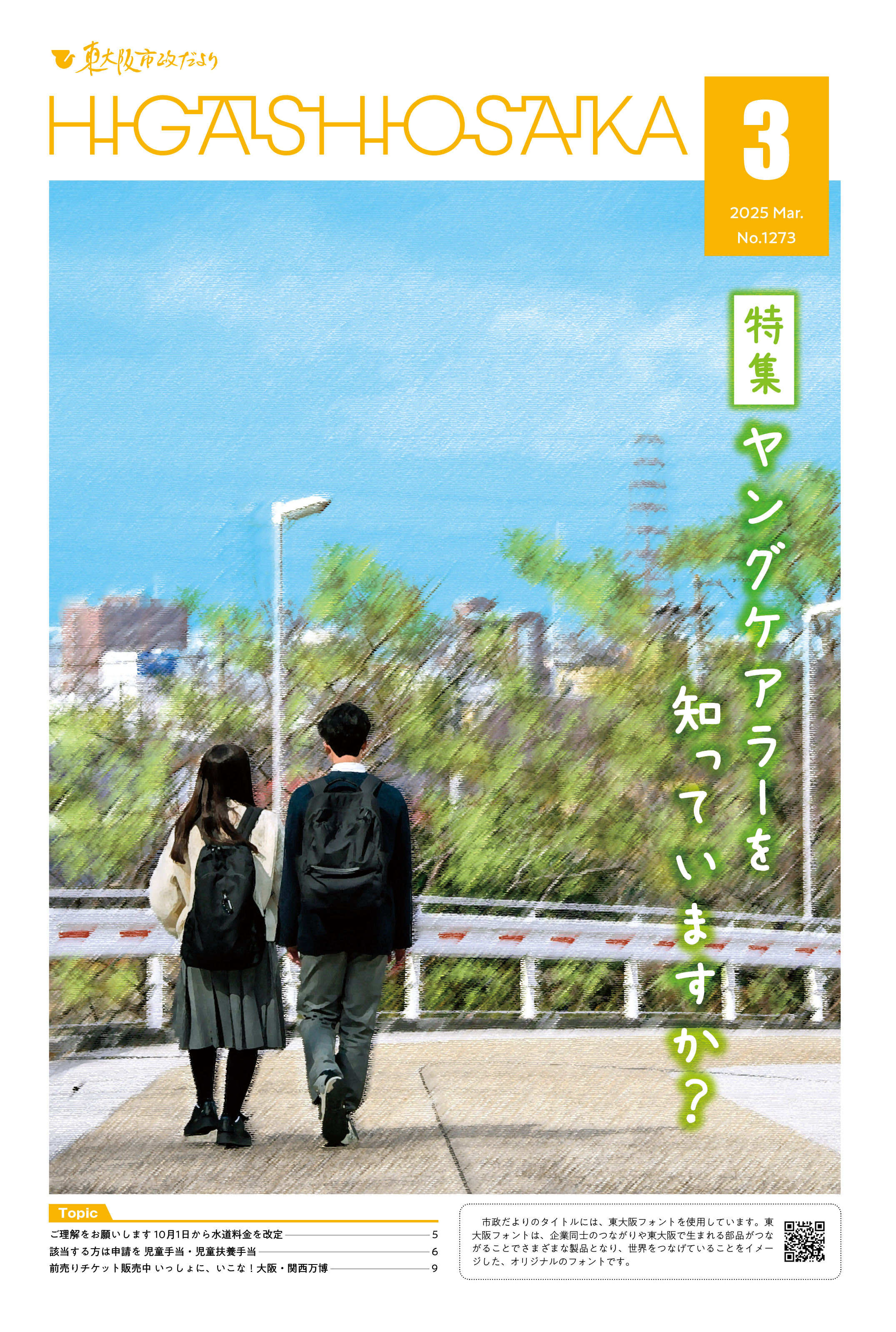 令和7年(2025年)3月号の表紙