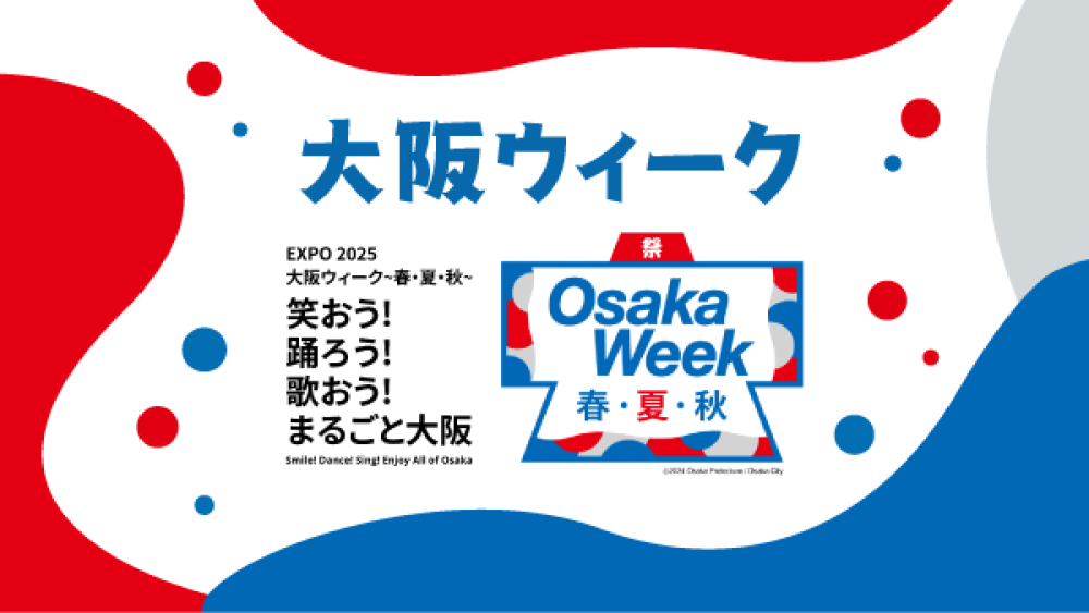 大阪ウィーク×東大阪