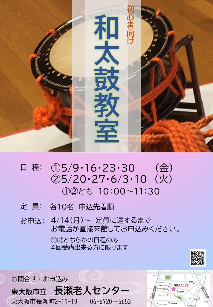 和太鼓教室の画像