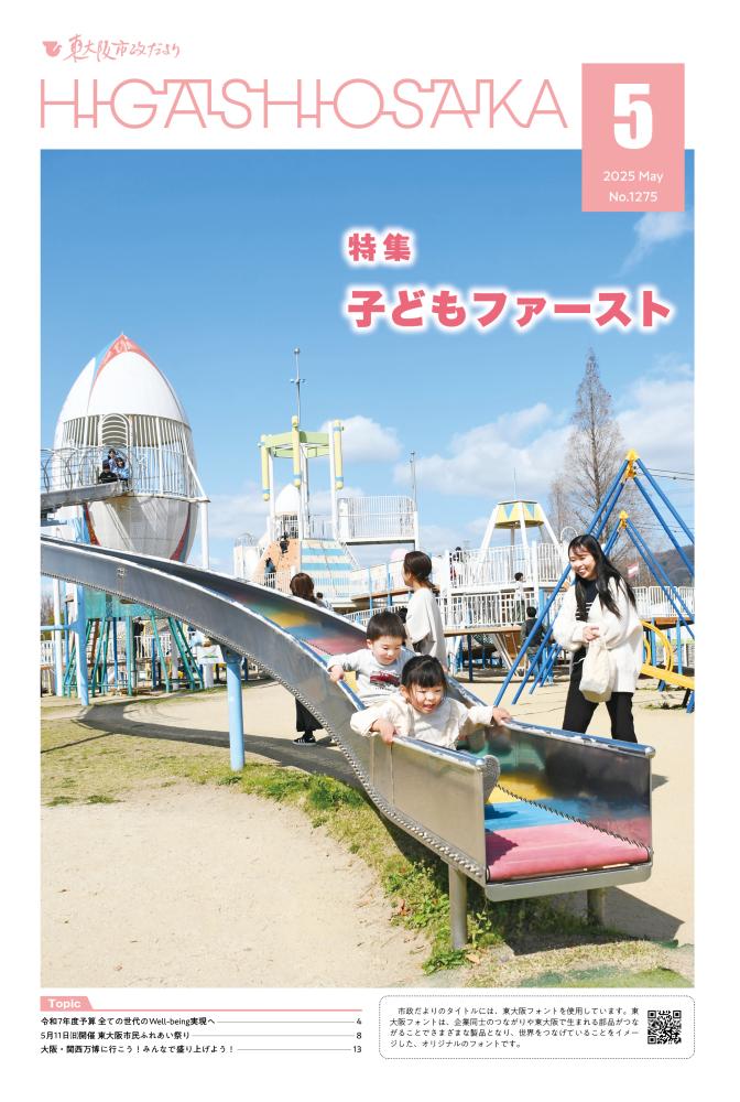 令和7年(2025年)5月号の表紙