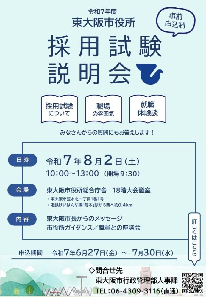 説明会リーフレット
