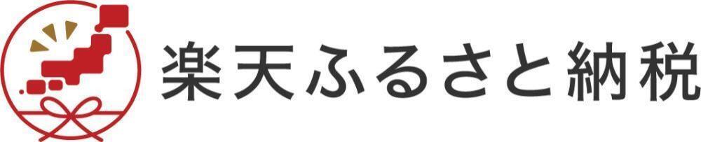 楽天ふるさと納税