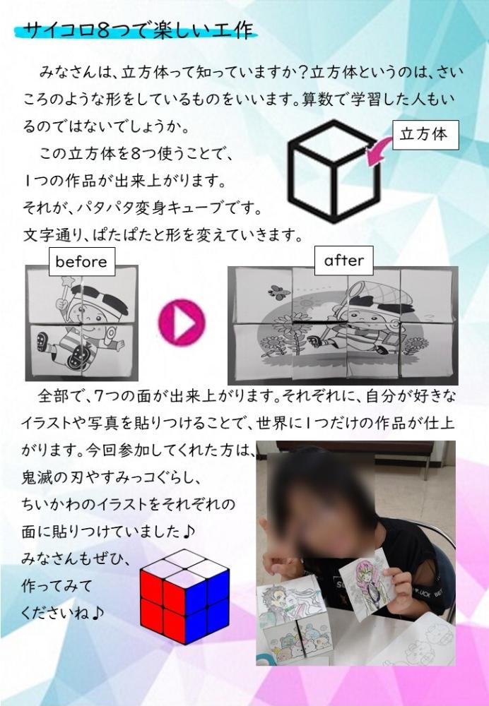 チャレンジ3号裏面