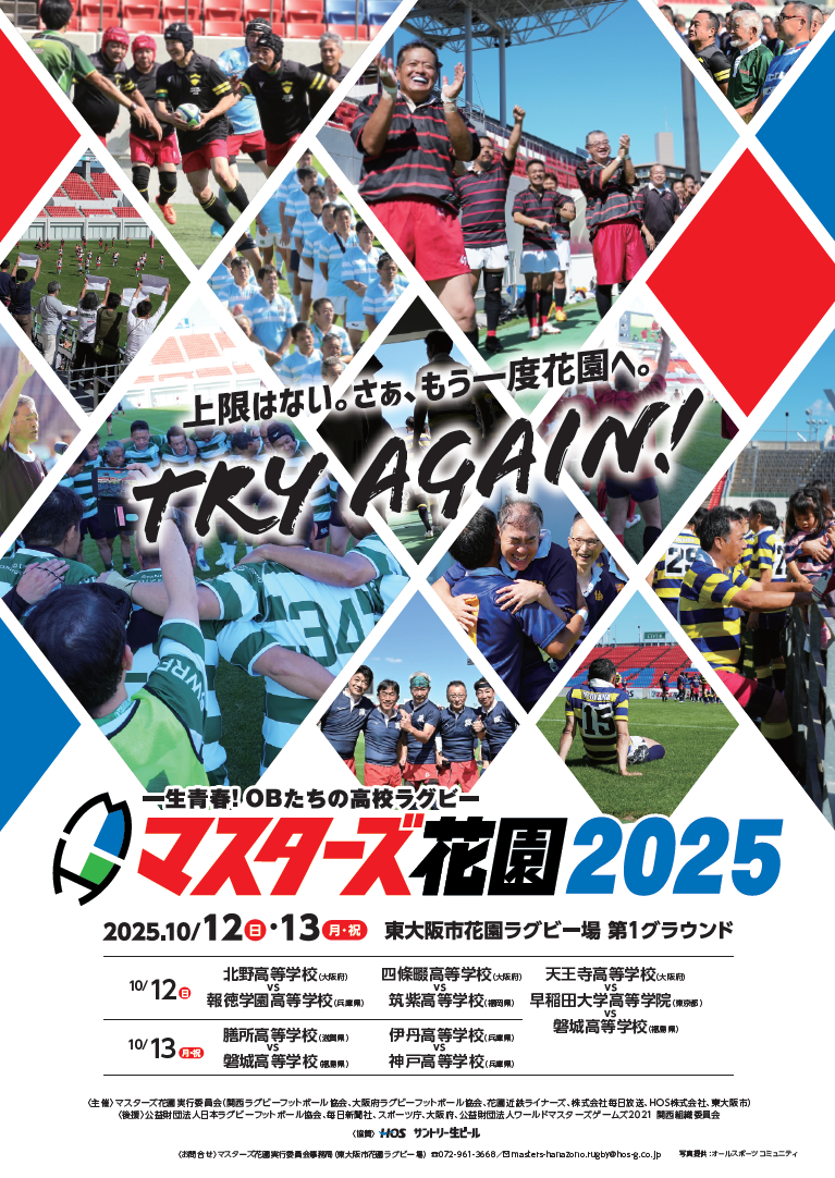 マスターズ花園2025 ビジュアル