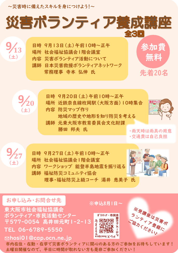 講座のチラシです
