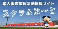 スクラムはーと