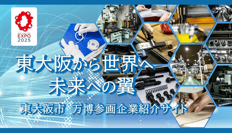 万博参画企業紹介サイト