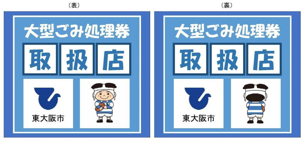 取扱店舗ステッカー