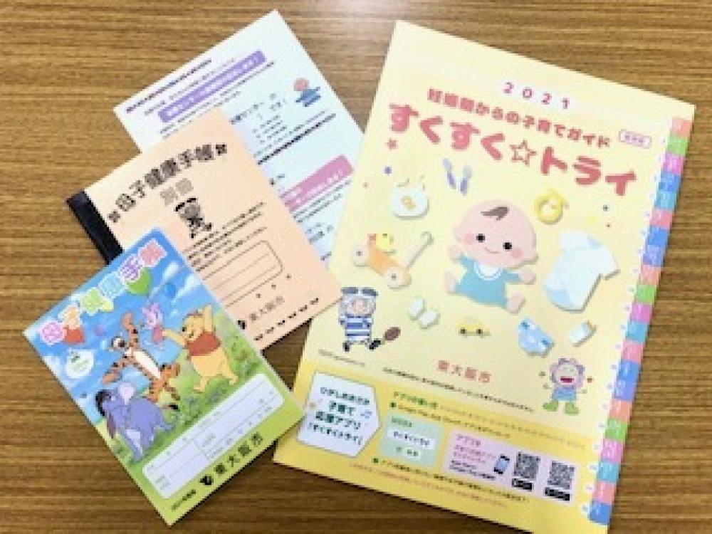 母子健康手帳と同時に交付する冊子