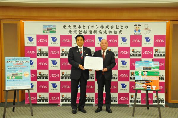 包括連携協定式の様子