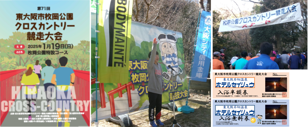 枚岡クロスカントリー写真