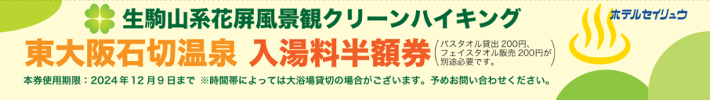 生駒山系花屏風景観クリーンハイキング