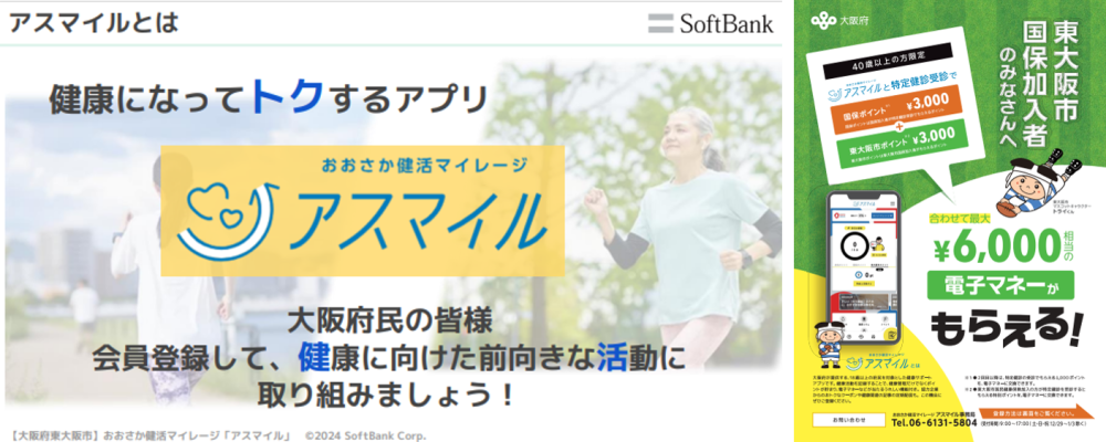 アスマイル